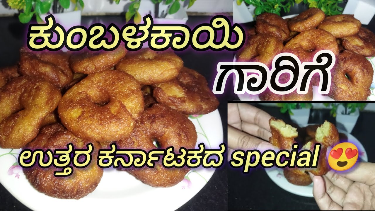 ಕೆಲವೇ ಸಾಮಗ್ರಿಗಳಿಂದ ಗಾರಿಗೆ(ಗಾರ್ಗಿ) ಈಗಾ ಮನೆಯಲ್ಲಿ ತಕ್ಷಣ ಮಾಡಿ|#cooking #pumpkin #sweets #kannada