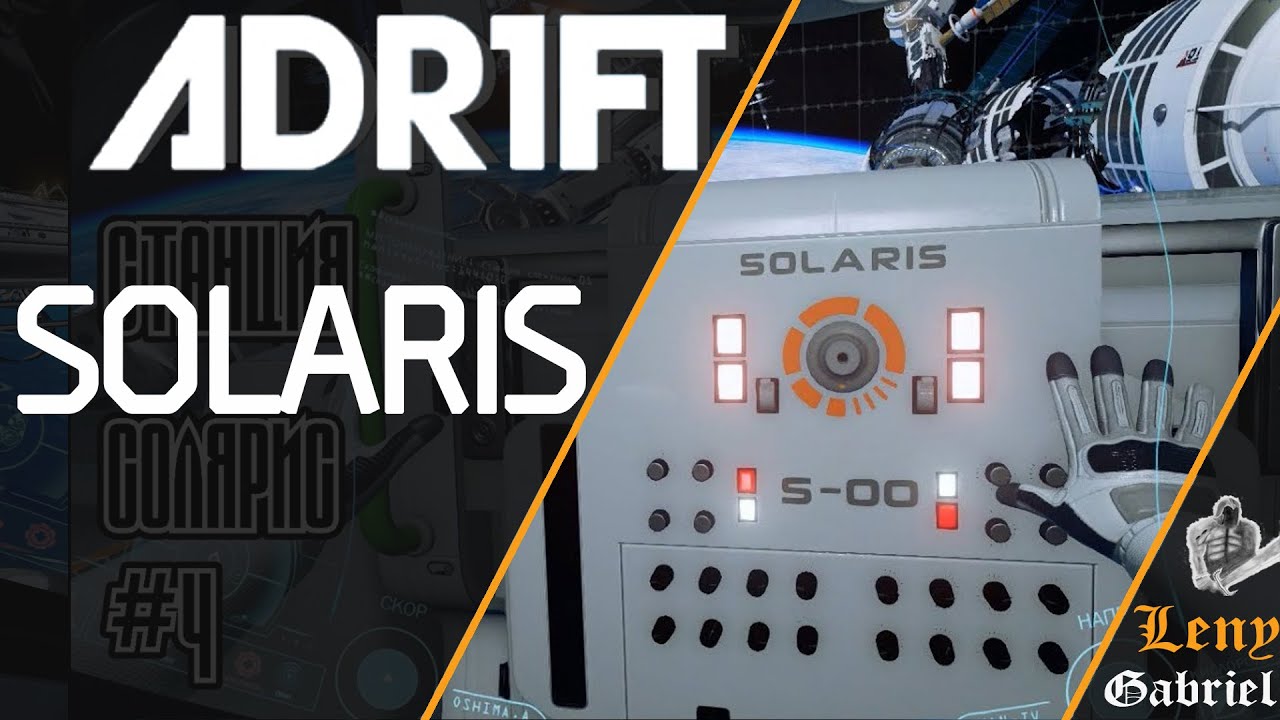 06 ADR1FT - Солярис Adrift solaris