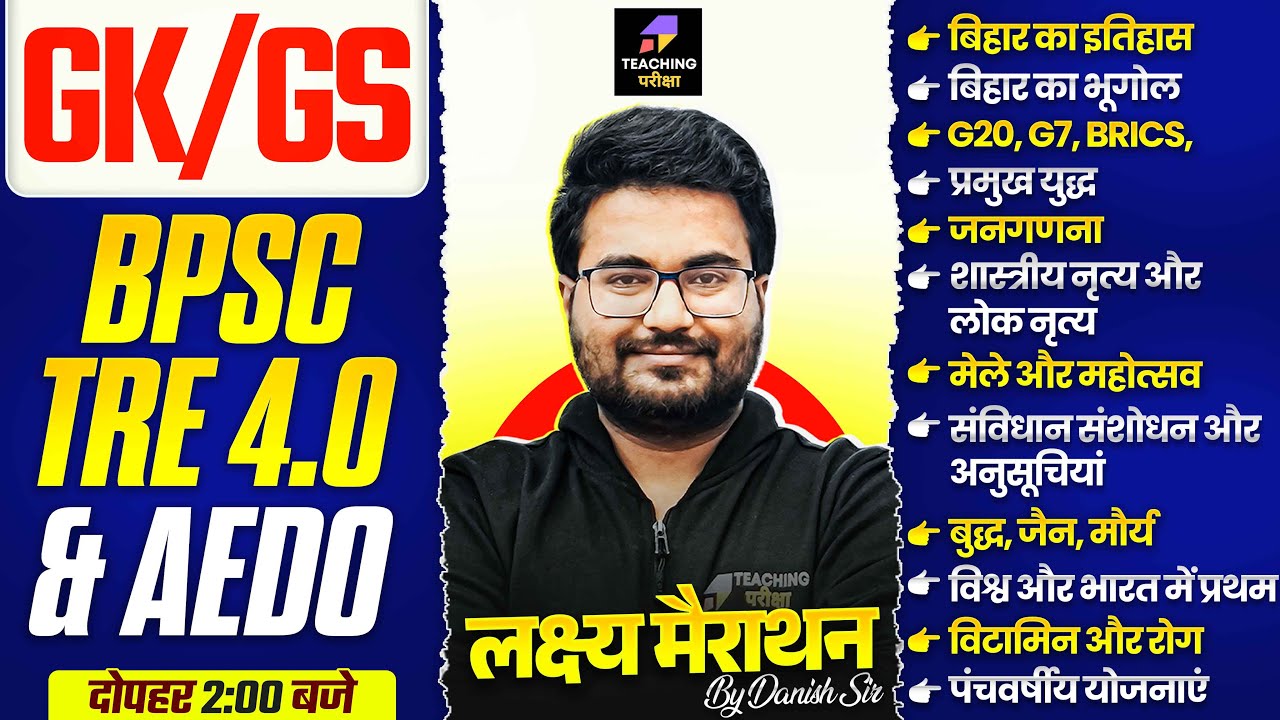 BPSC TRE 4.0 and BPSC AEDO GK GS Marathon | BPSC Special Marathon by Danish Sir | BPSC