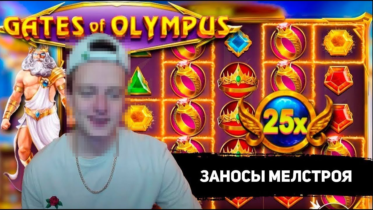 MELLSTROY занёс х1197 в GATES OF OLYMPUS на STAKE