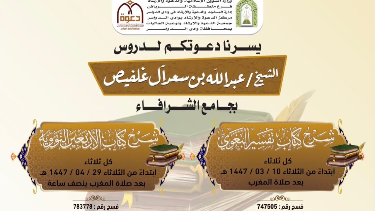 التعليق على تفسير البغوي من سورة هود من آية ٩٦ إلى نهايتها ـ الشيخ عبدالله ال غلفيص