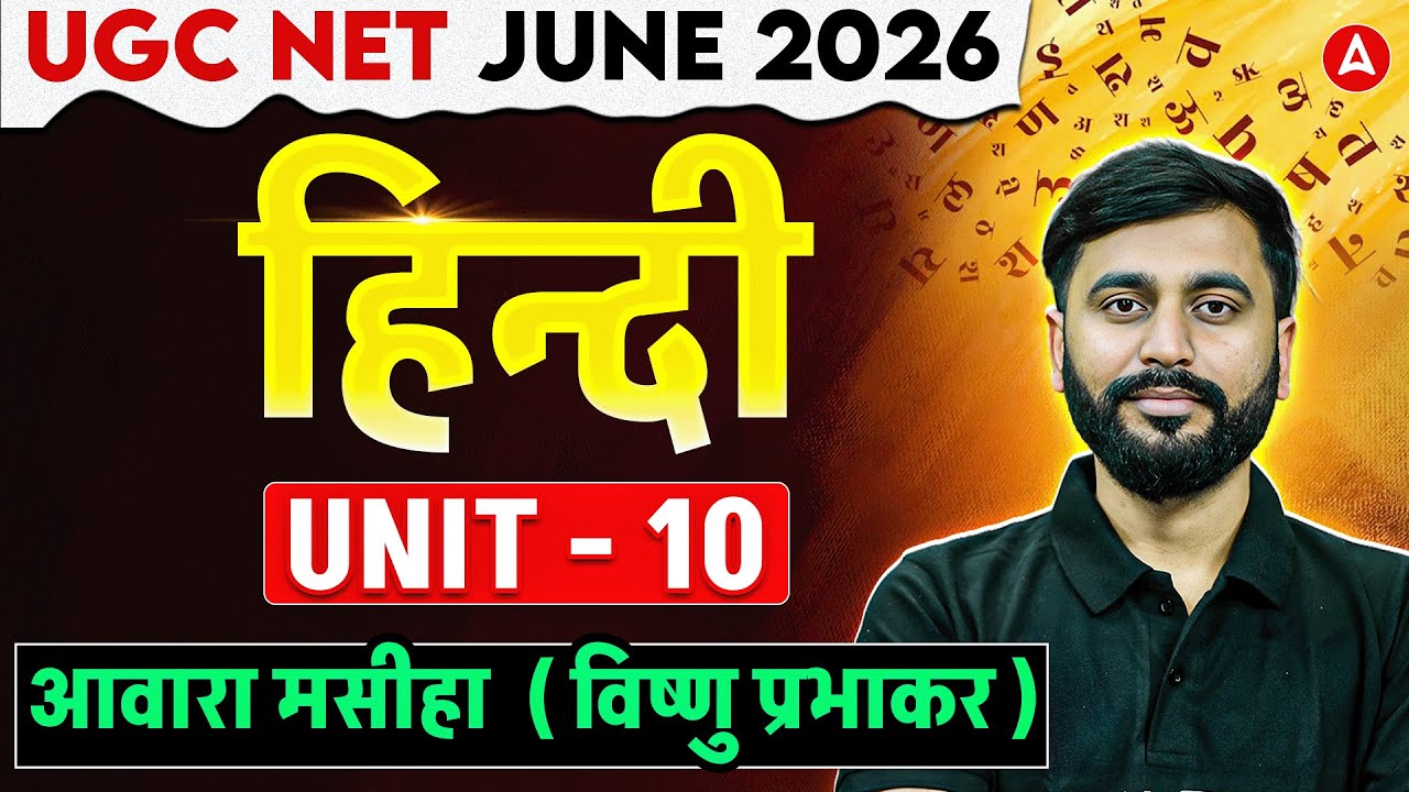 UGC NET Hindi Literature | UGC NET Hindi Unit 10 आवारा मसीहा  ( विष्णु प्रभाकर ) By Puneet Sir