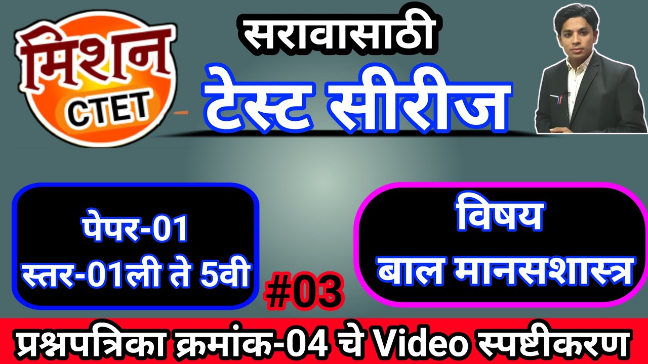 मिशन CTET पेपर-01 विषय-बालमानसशास्त्र | CTET Child Development & Pedagogy | CTET Practice Paper