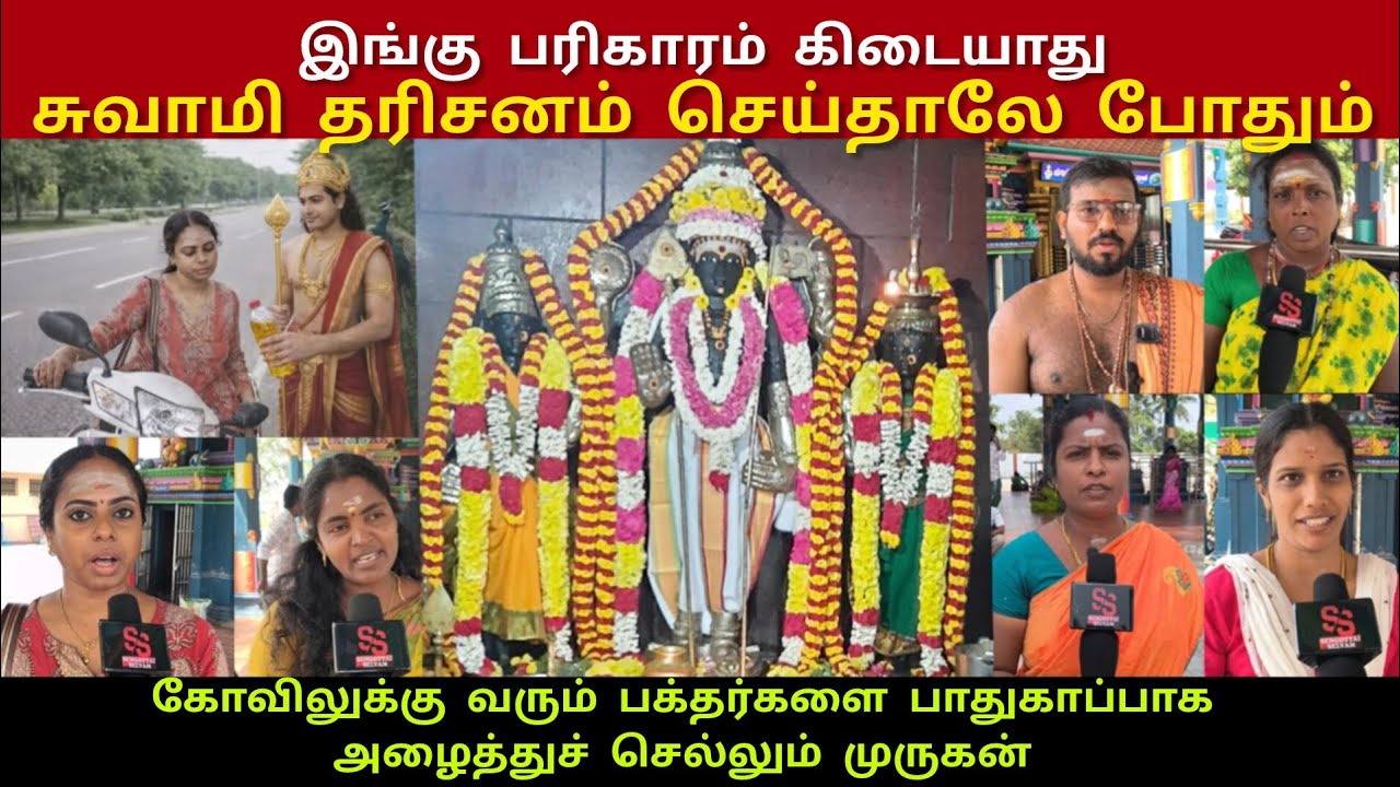உலகத்தில் எங்கும் காணாத அதிசய முருகர் 🙏 அலைமோதும் பக்தர்கள் கூட்டம் | #murugantemple #ponneri 