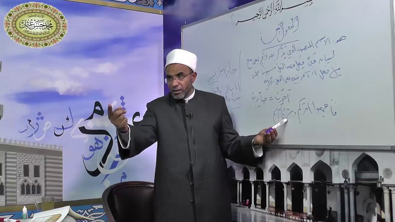 30- المفعول معه شرح متممة الآجرومية لفضيلة الدكتور - محمد حسن عثمان