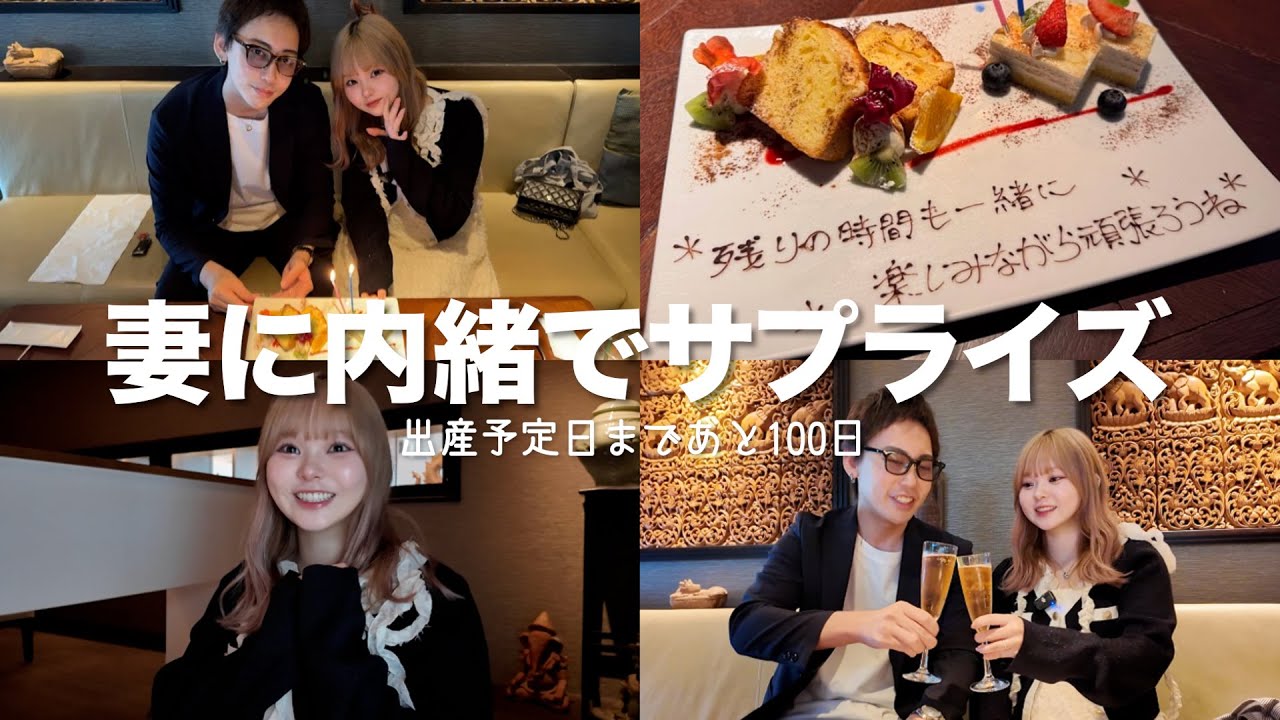 出産まであと100日。妻に内緒で