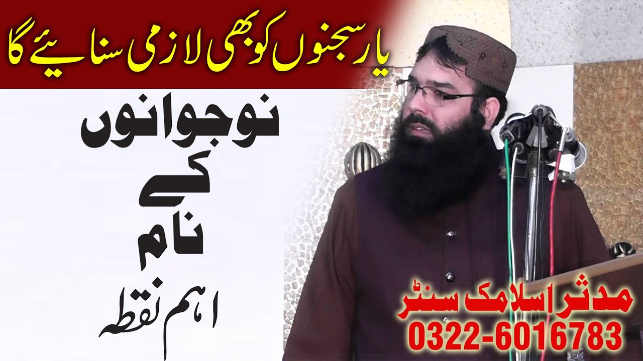 Qari Binyameen Abid Latest Clip Nojwanou k naam | New clip 2022