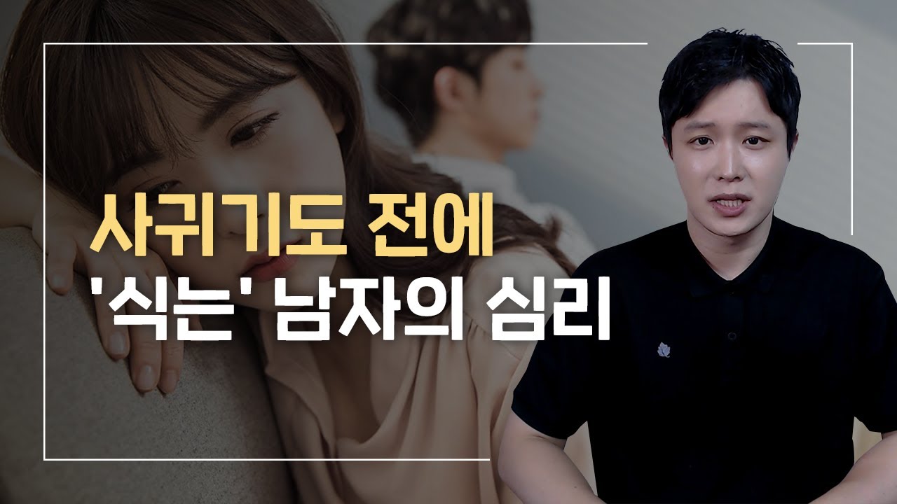 남자가 '사귀기도 전에 마음이 식는' 진짜 이유 2가지