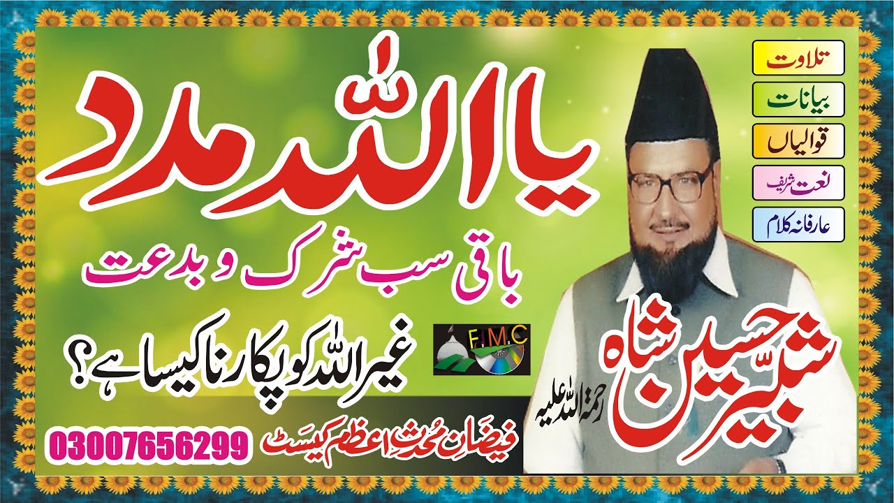 Ghous e Azam Se Madad Mangna Kaisa? | Gairullah | Syed Shabbir Hussain Shah Hafizabadi | MNOORJAMAL