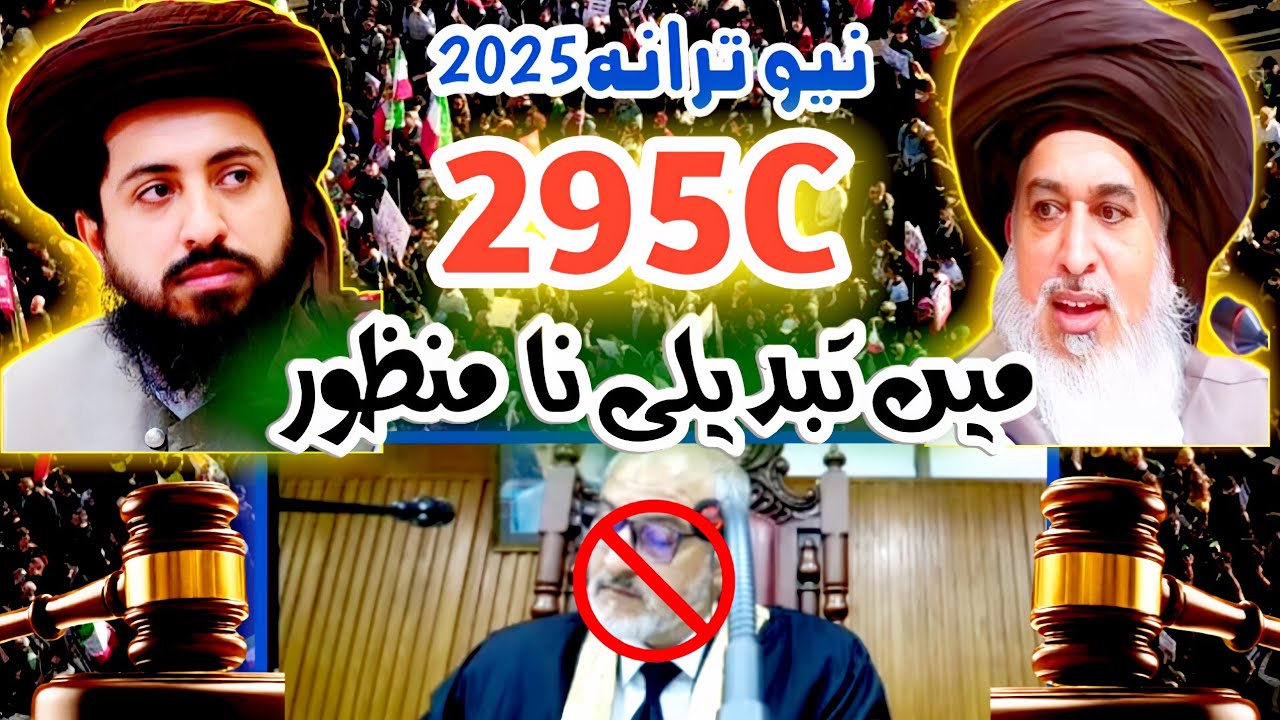 New Tarana 295C ma tabdeli  na manzoor|2025|new Tarana 2025|tlp tarana