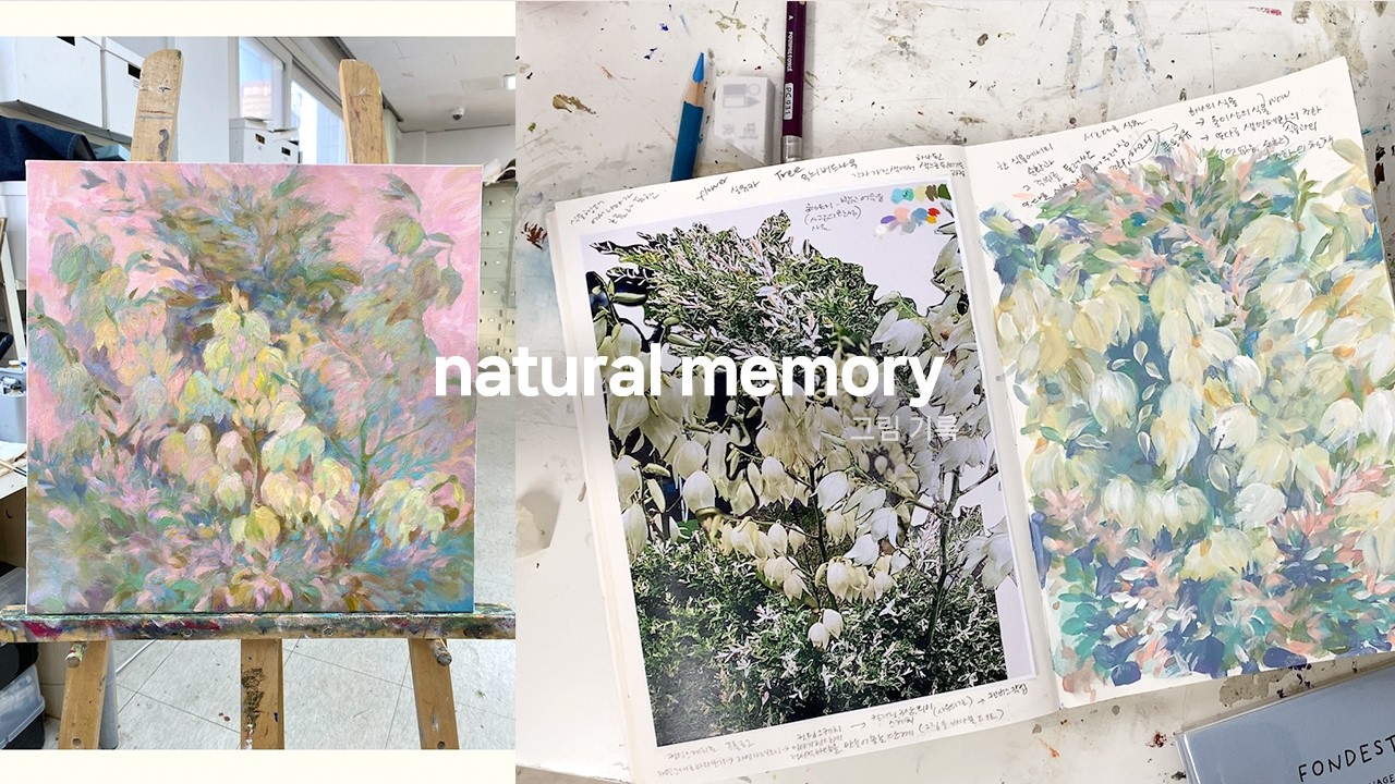 natural memory - 그림 기록 |painting vlog|artwork|작업과정|유화|회화|flower|drawing|실유카|무늬버드나무|Vlog59