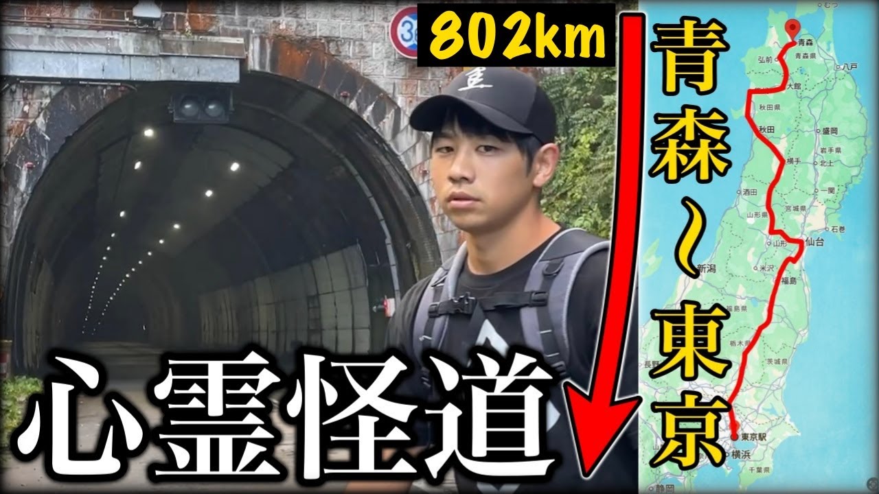 (10)【徒歩旅】青森駅から東京駅まで歩いて目指す | 802kmの一人旅 / 11日目・湯沢〜新庄【蒸発紀行Season2】