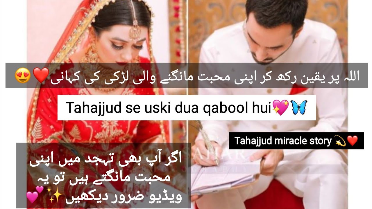 Allah per Yakeen se apni mohabbat mangne wali Ladki story|Tahajjud Story |tahajjud ❤️