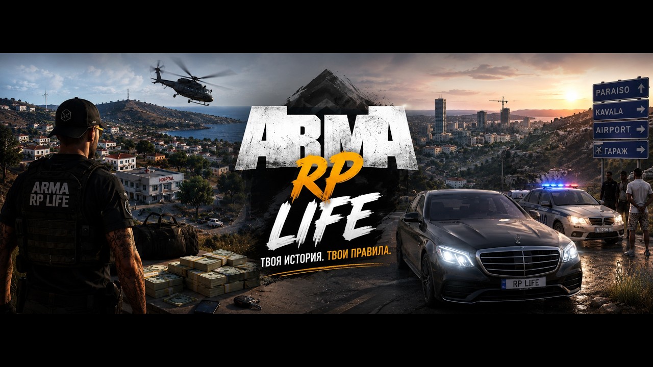 🔴 ARMA RP LIFE | Работа, криминал и реальные истории
