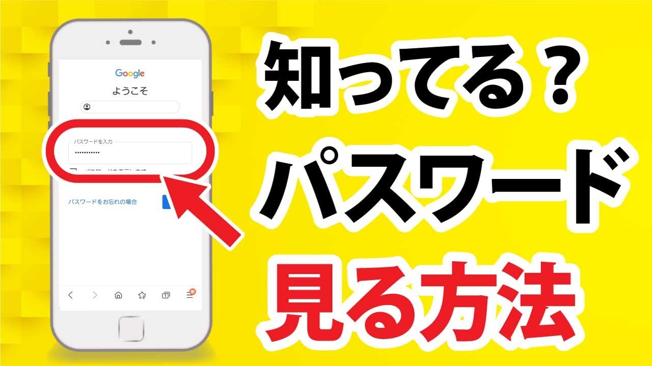 「パスワード忘れ」一発解消！知っておきたい正しいパスワード管理方法とは？【Android】 AR