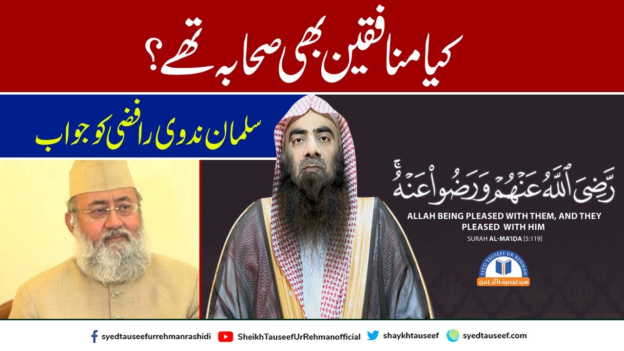 Kiya Munafiqeen Bhe Sahaba The Salman Nadwi Rafzi  Ko Jawab By Sheikh Tauseef ur Rehman