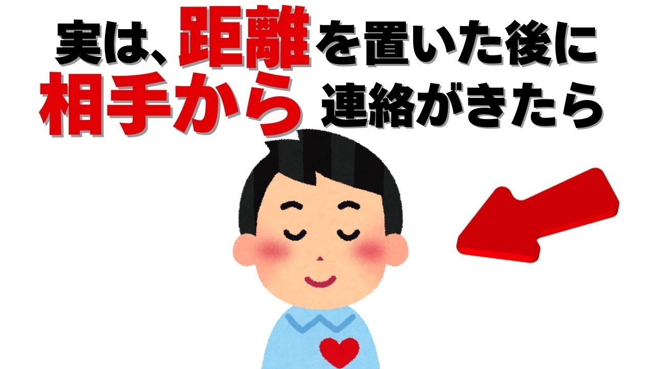 恋愛の雑学   距離を取った後、相手から連絡が来た時の“最初の返信”。この一言で、あなたの立場は完全に逆転する