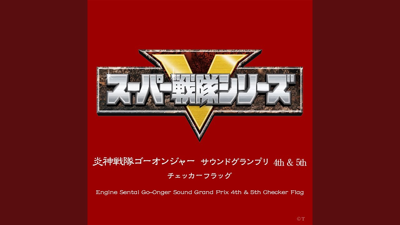 BANG! BANG! ゴーオンジャー（インストゥルメンタル）