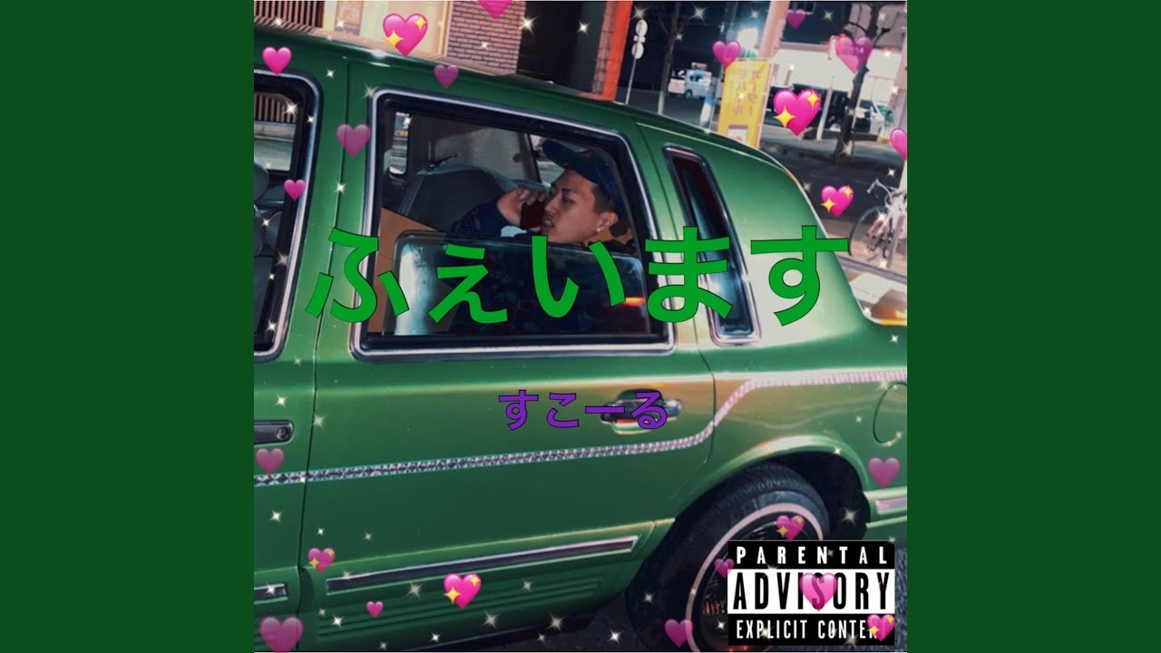 マリファナを吸いに行こうぜ (feat. dirty'9rayp)