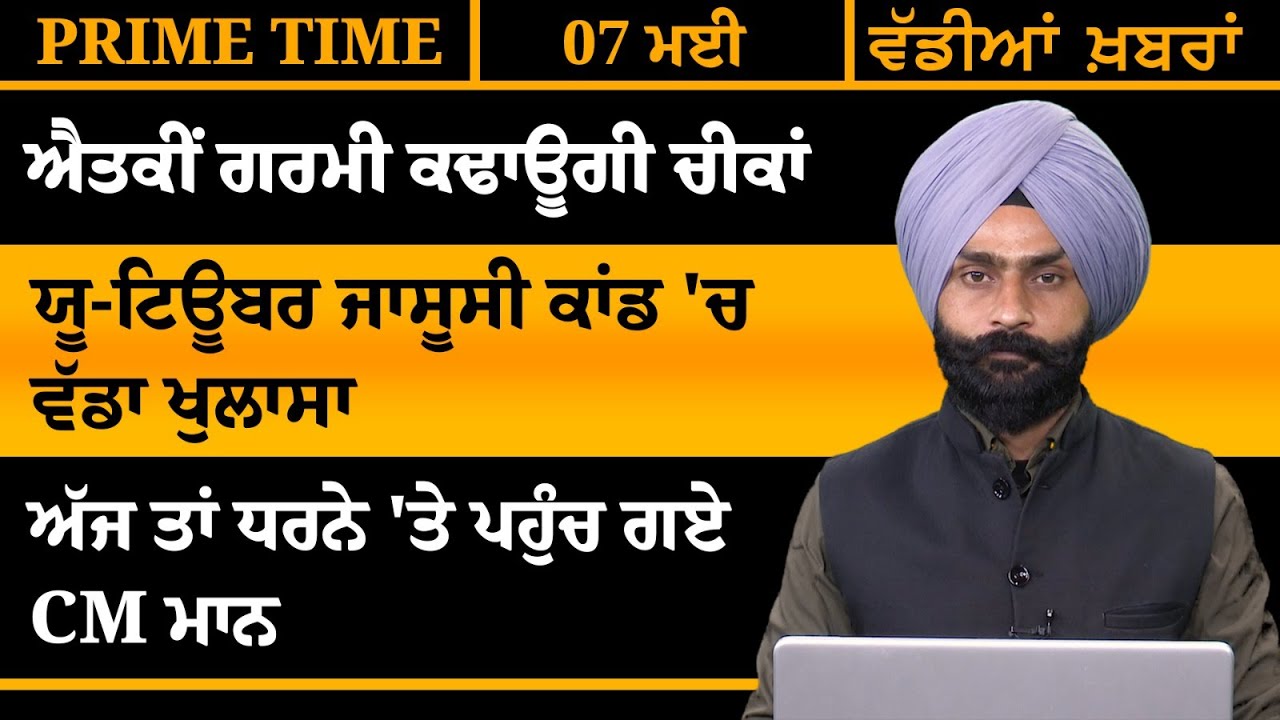 Punjabi PRIME TIME Bulletin । INDERJEET SINGH। 07 June 2025 । Punjabi News। THE KHALAS TV