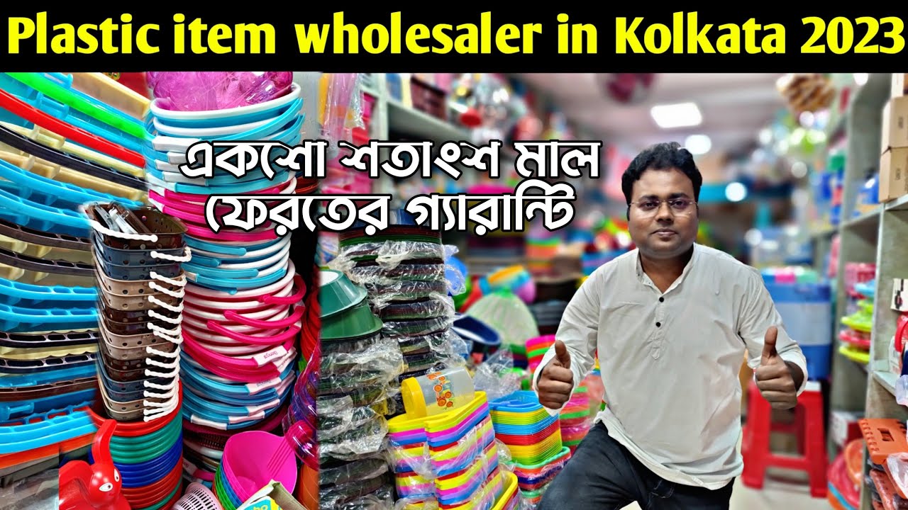 সস্তায় প্লাস্টিক আইটেম নিয়ে ব্যবসা করুন/Plastic item wholesale market in Kolkata/Gift Items