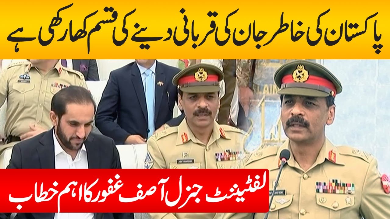 We have sworn to sacrifice Our life for the sake of Pakistan - Lt. Gen. Asif Ghafoor speech