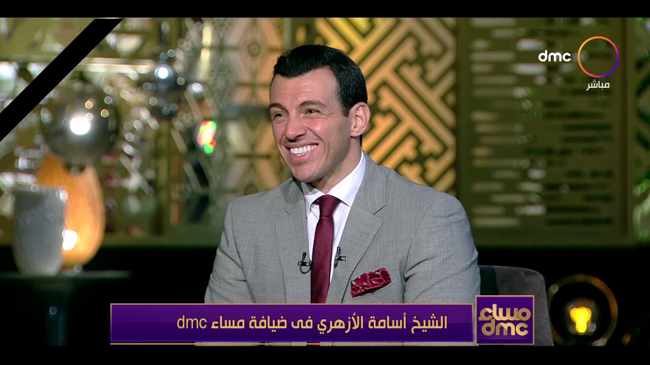 مساء dmc - الشيخ أسامة الأزهري في ضيافة رامي رضوان