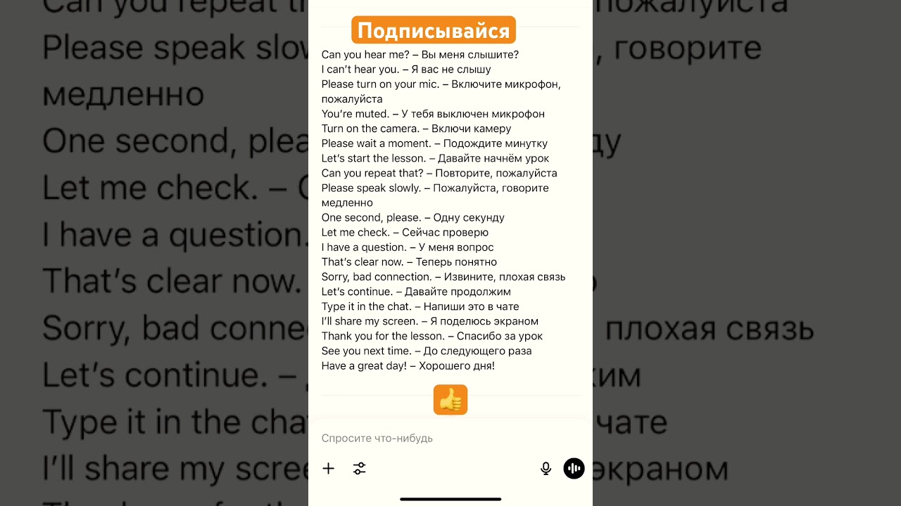20 коротких фраз на английском для Zoom и онлайн-уроков. 