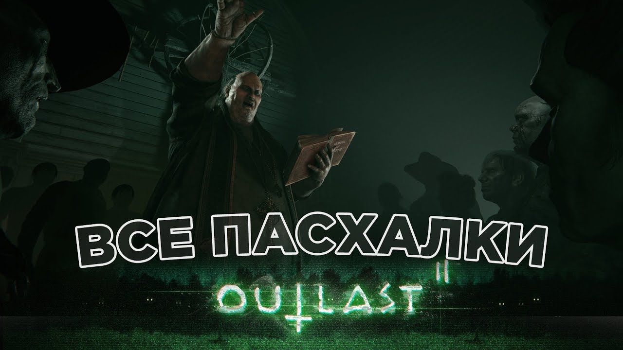 ВСЕ ПАСХАЛКИ в Outlast 2 / All Easter Eggs #3 (2019)