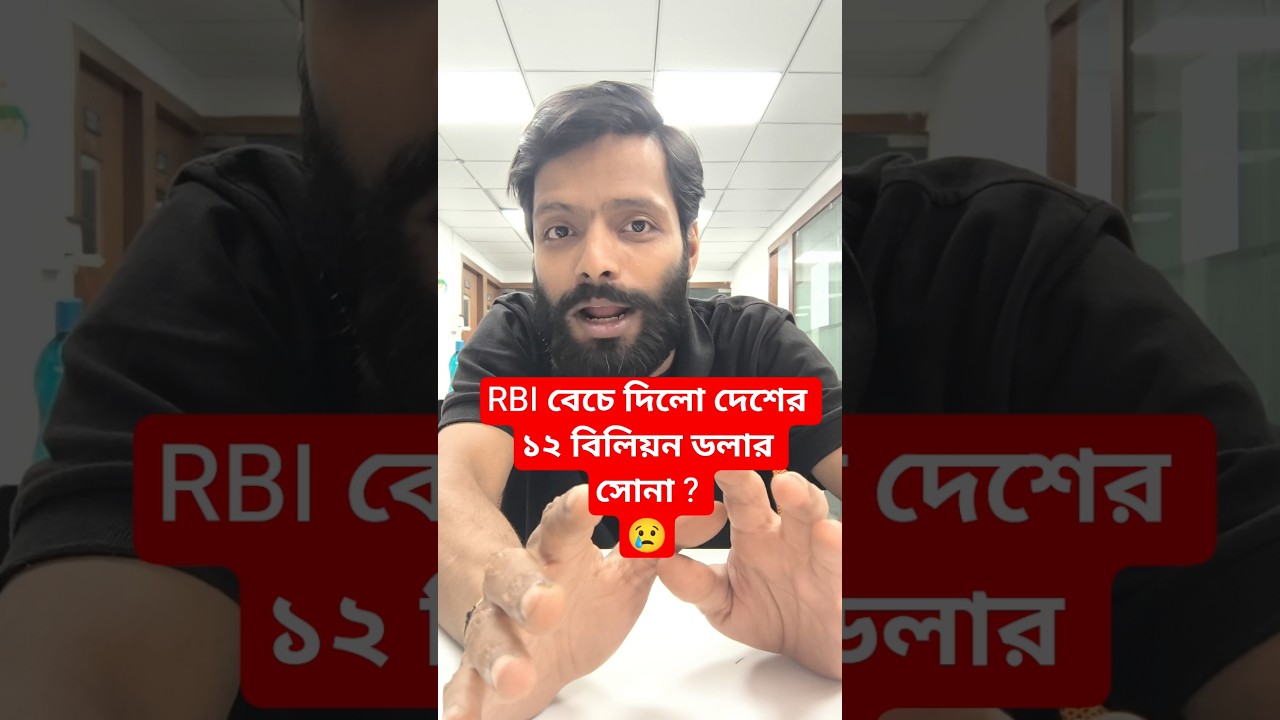 RBI SOLD GOLD RESERVE | TRUE OR FAKE?