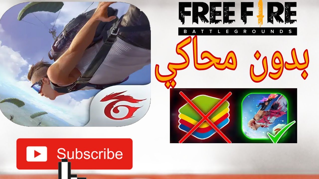 طريقة تحميل فري فاير على الحاسوب بدون محاكي