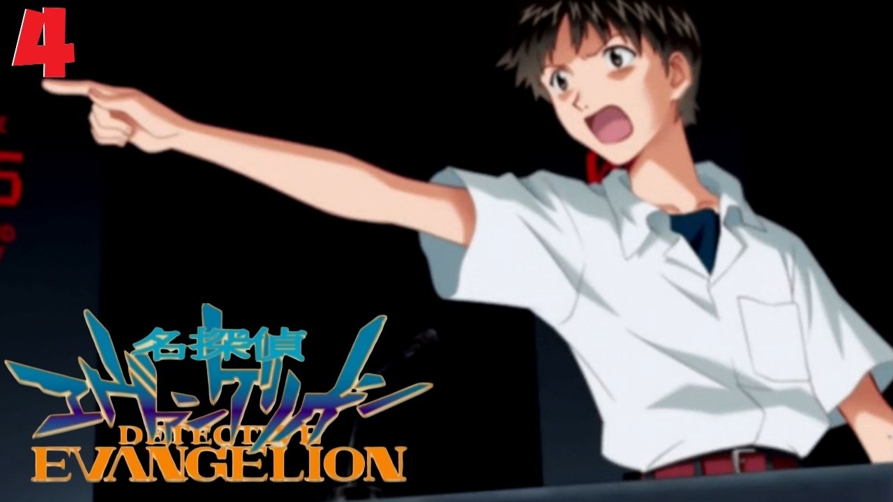 【名探偵エヴァンゲリオン】オネェさんはエヴァの世界で名探偵になります！？　#4