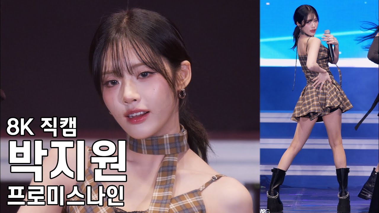프로미스나인 박지원 - 대전 서구 아트페스티벌 직캠 fromis9 Fancam 251010