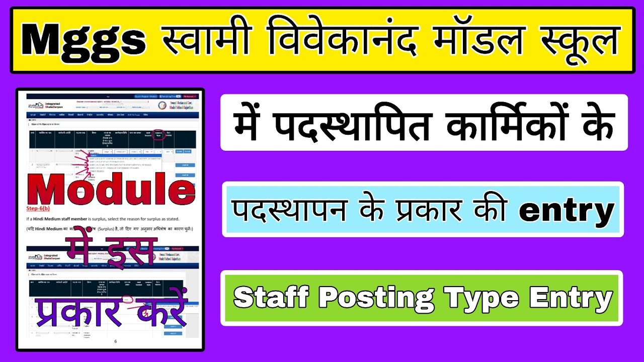 Mggs, swami vivekananda modal school staff posting typeentrymodule,shaladarpanstaffPostingTypeEntry
