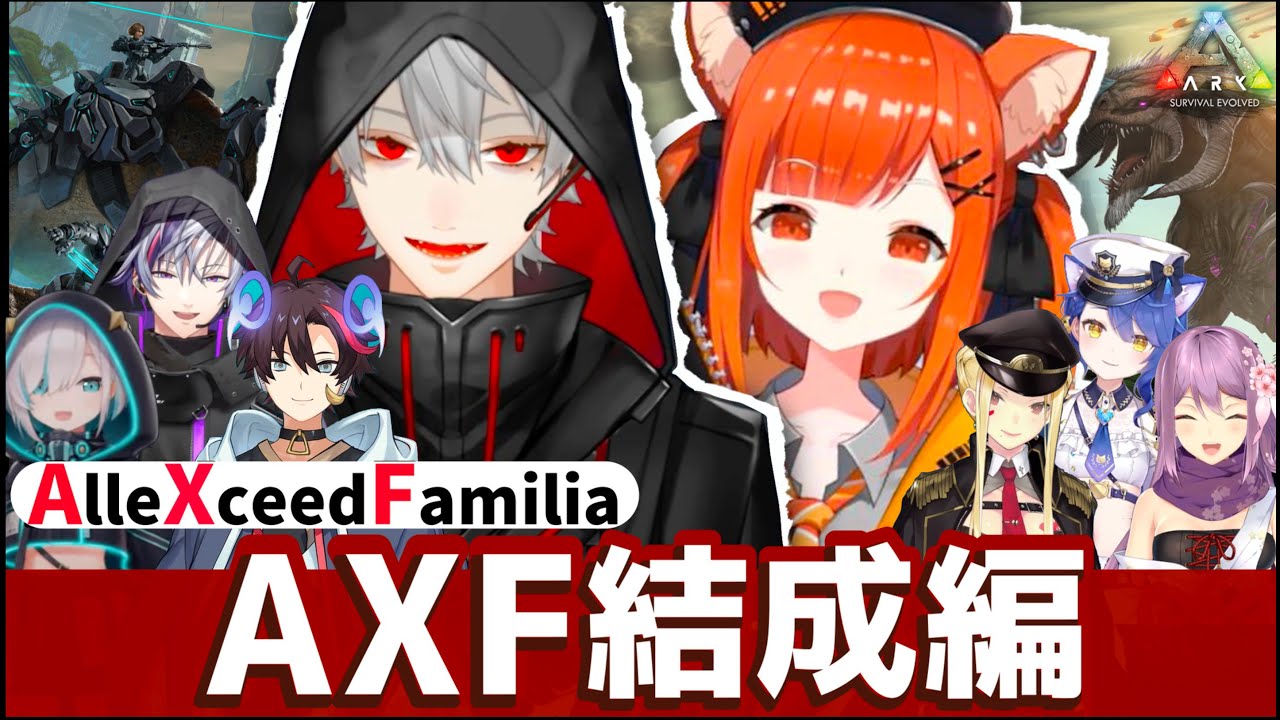 【ARK】伝説のアレクシードファミリア 結成編 ＃１２【葛葉/ラトナ・プティ/不破湊/三枝明那/アルス・アルマル/天宮こころ/にじさんじ切り抜き/AXF視点】