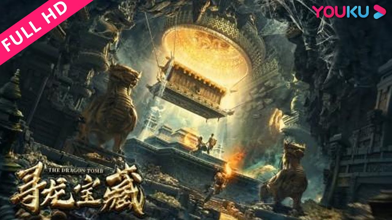 ENGSUB【寻龙宝藏 The Dragon Tomb】沙漠深处寻找遗失龙城 | 冒险/悬疑/动作 | 施骏喆/漆子美/马朋  | YOUKU MOVIE | 优酷电影