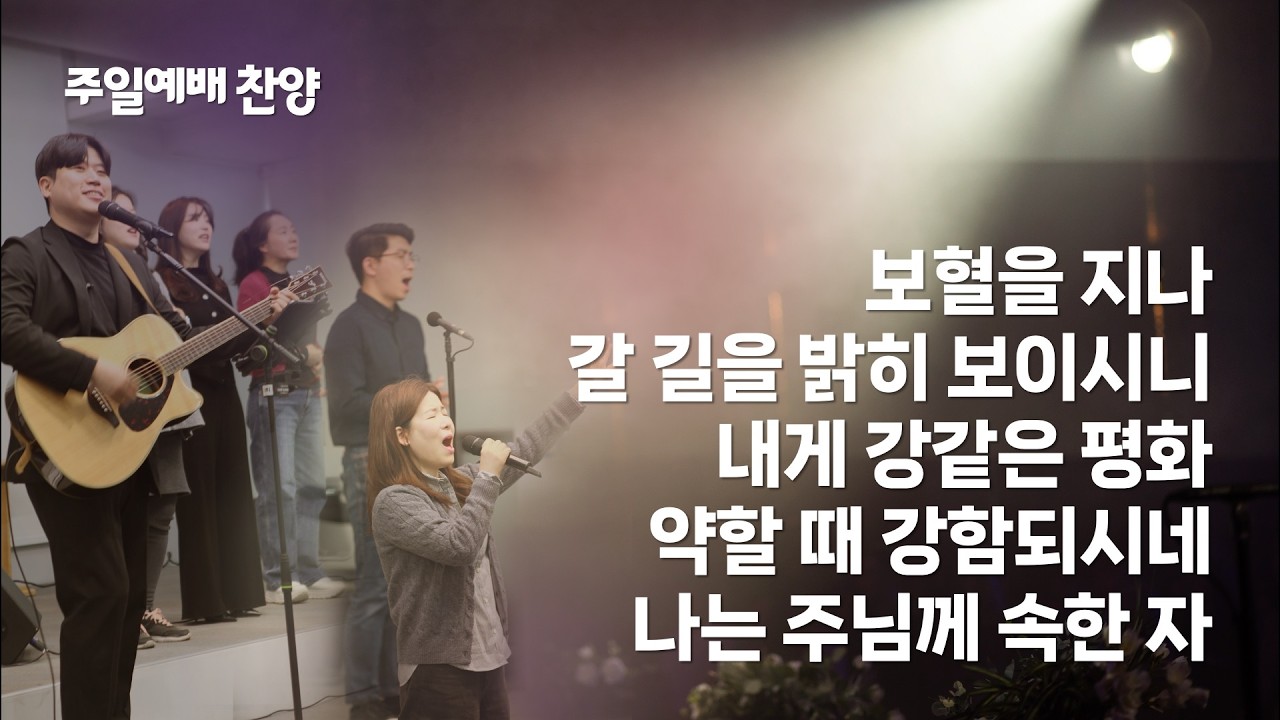 2026년 3월 15일ㅣ곁에있는교회ㅣ주일2부예배ㅣ경배와찬양ㅣ박세진 간사