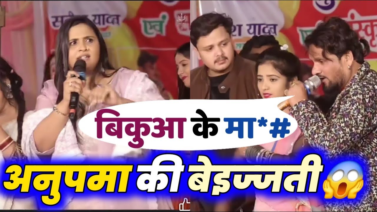 Bikku के सामने Anupma Yadav को अभद्र बोला 😱Chhotu Chhaliya की छिछोरी हरकत | Bhojpuri Wala 
