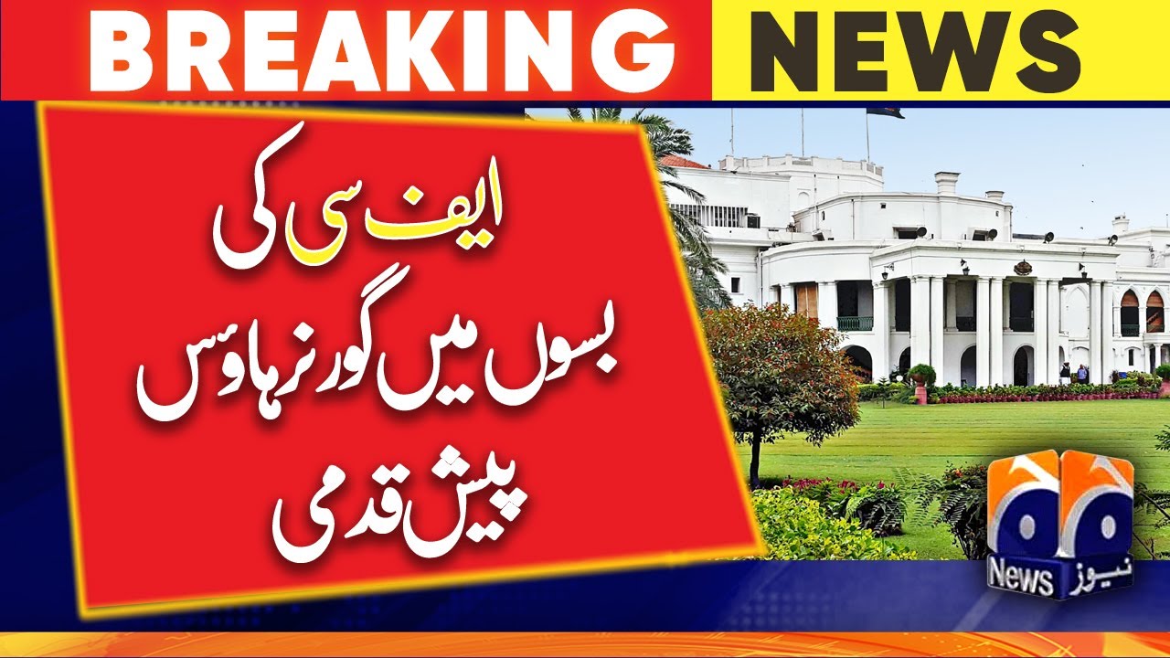 Punjab Governor House | FC Force | Rana Sanaullah | Geo News