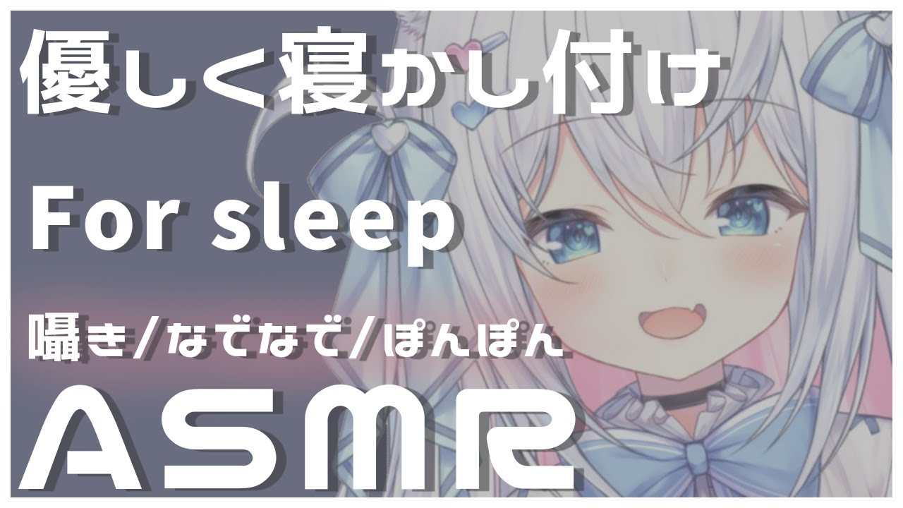 【ASMR 睡眠導入】絶対に眠くなる寝かし付け【Whisper   Mofumofu   Pillow stroke or tapping】
