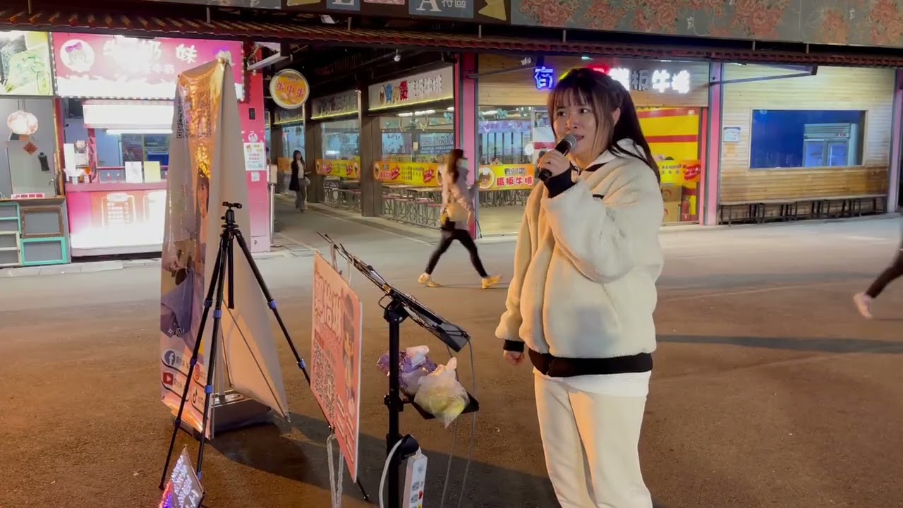 姚曉棠－座位(Cover by 鄭怡琳)｜2026.02.11｜新北樹林興仁夜市