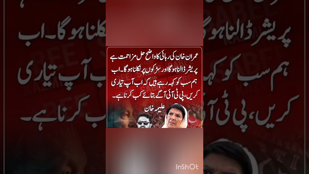 Aleema khan #shorts #youtubeshorts #pti #imrankhan
