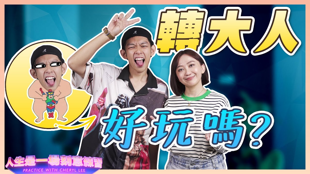 差一點斷氣的 @xiaopihai42 怎樣在情緒翻騰的時候自救?! 一起聽聽創業路上小屁孩的蛻變~