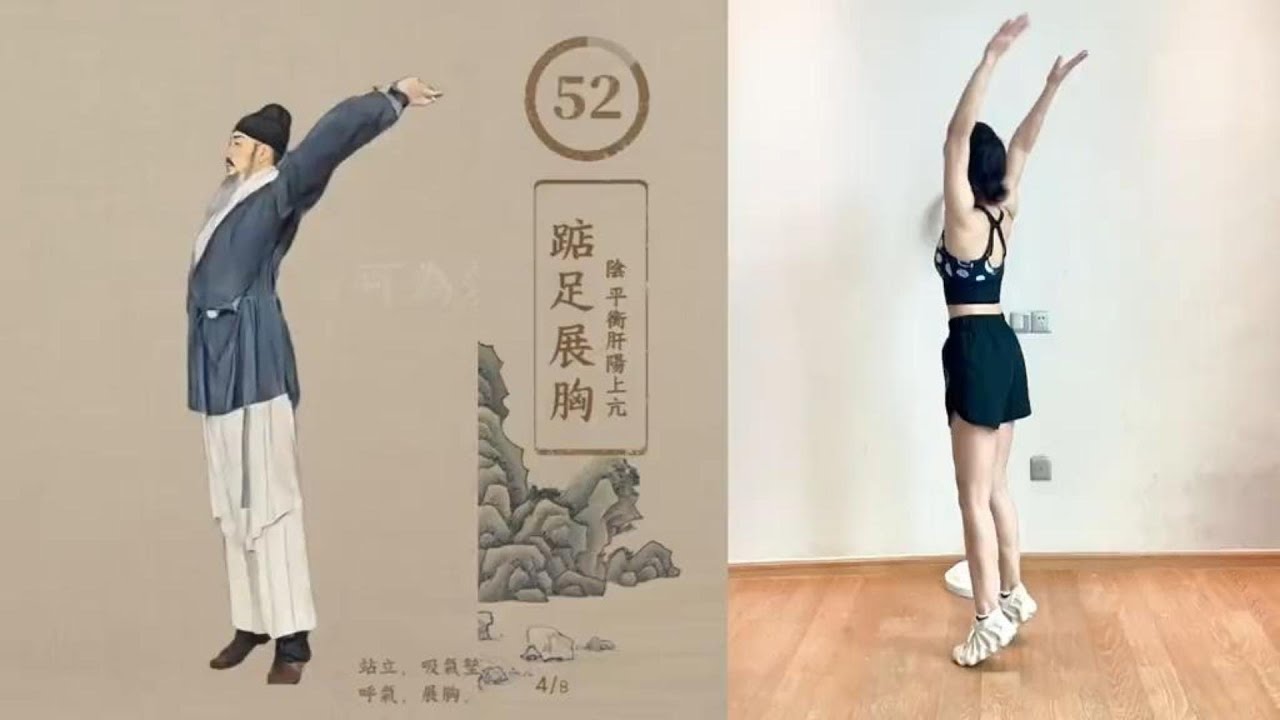 8分钟古法健身操，舒肝解郁 ，调理生机，生发肝气。