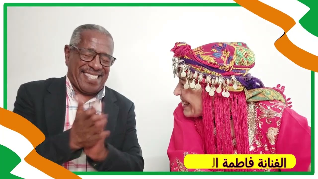 مع الفنانة المخضرمة فاطمة شلحة الهوارية