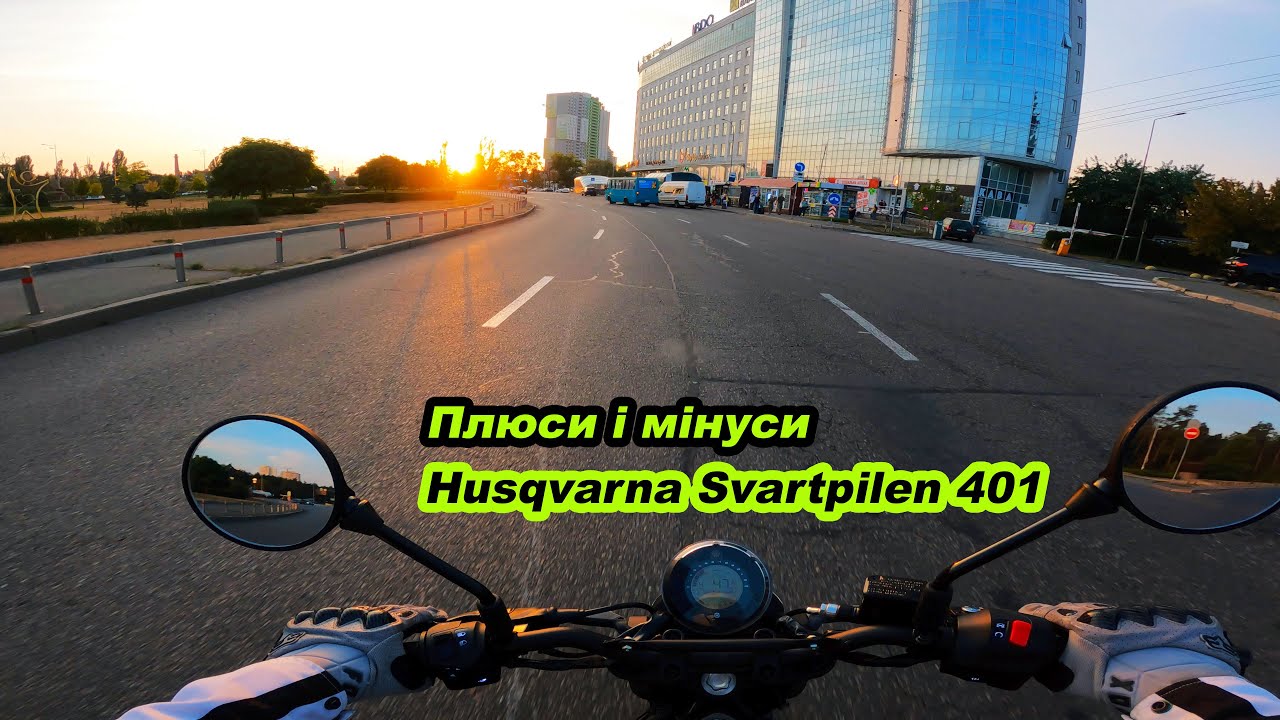 Плюси і мінуси Husqvarna Svartpilen 401 останнє відео #мійпершиймот