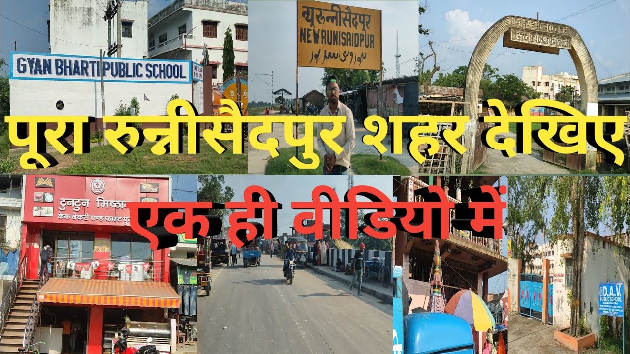 RUNNISAIDPUR SITAMARHI ALL MARKET VLOG। रून्नीसैदपुर का पूरा मार्केट देखिए एक ही वीडियो में। Rohit