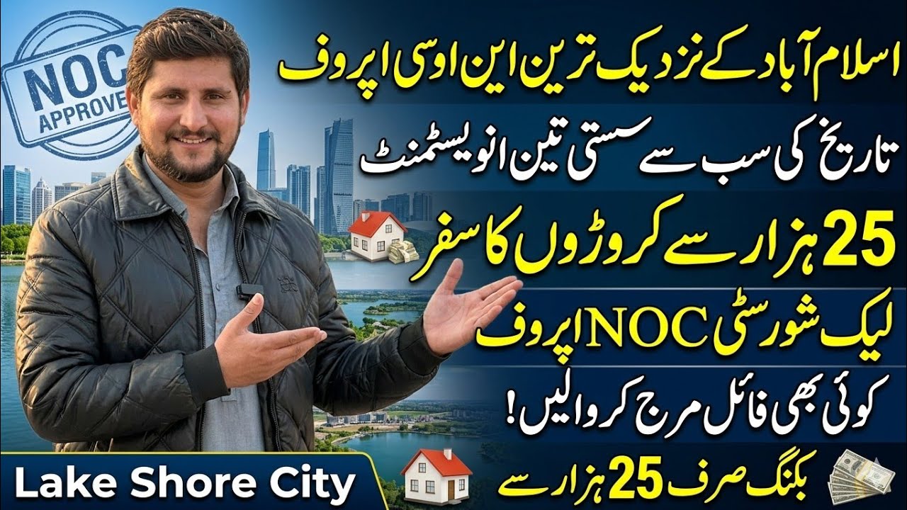 Lakeshore City Islamabad NOC Approved | Latest Update 2026 | Price & Investment Opportunity