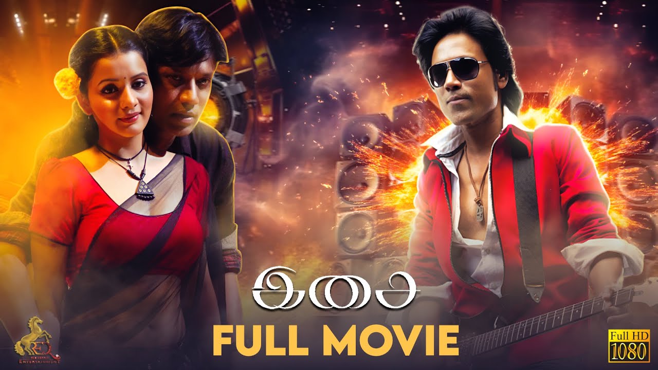 Isai - Tamil full movie | S. J. Suryah | Savithri | Sathyaraj | Red Carpet tamil movies