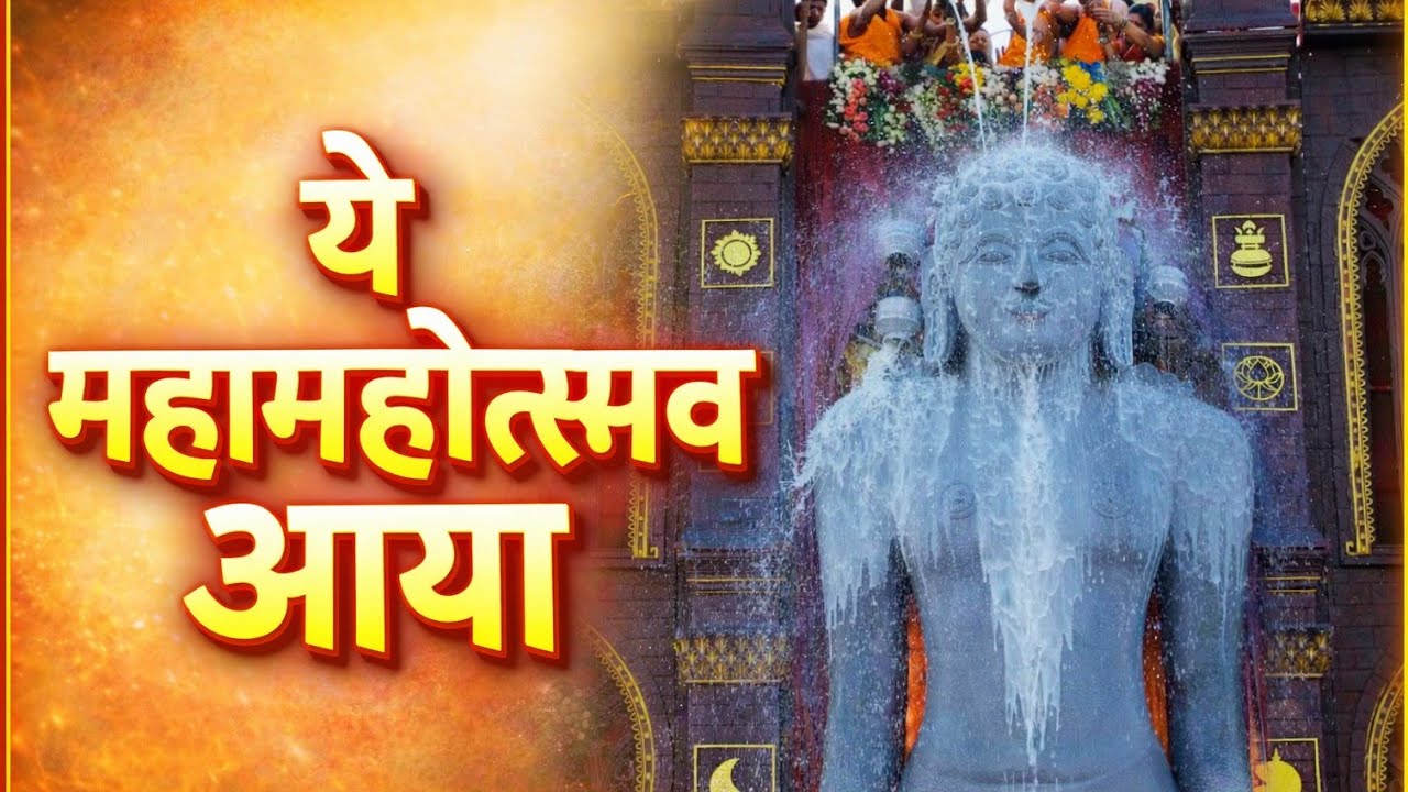 Ye Mahamahostav Aya Vishwa Shanti Ka Sandesh Laya | Sachin Chougule | Panchkalyan 2025 | Nandani